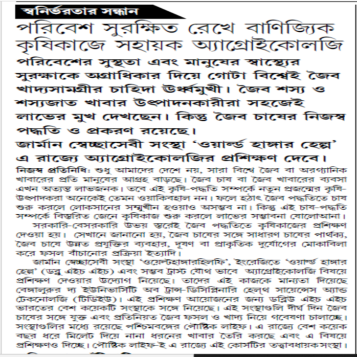 PaushtikLife_Karmakhetra_Agroecology_WHH_Organic_Millet